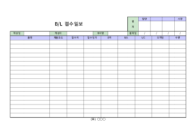 B/L 접수일보 B/L 접수일보